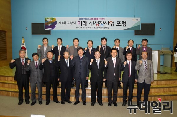 ▲ 포항시는 25일 포스코국제관 국제회의장에서 ‘신성장산업의 동향과 포항의 대응전략’을 주제로 ‘제1회 포항 미래 신성장산업 포럼’을 개최했다. ⓒ포항시 제공