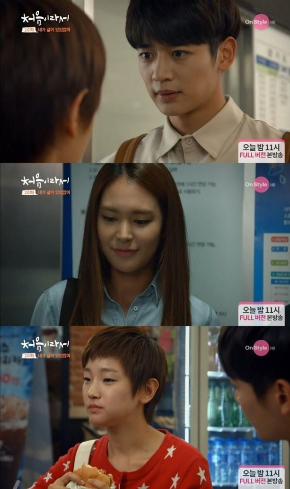 ▲ ⓒOnstyle '처음이라서' 방송캡처