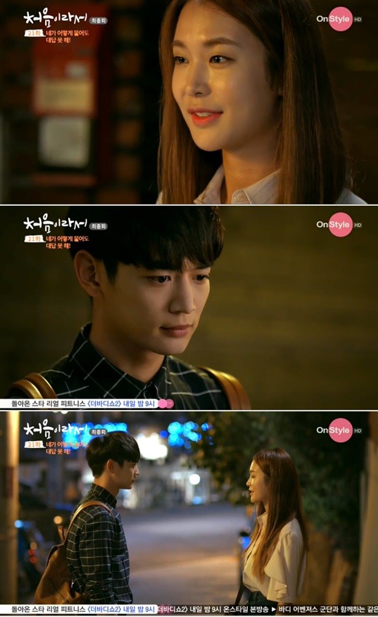 ▲ ⓒ'처음이라서' 방송캡처