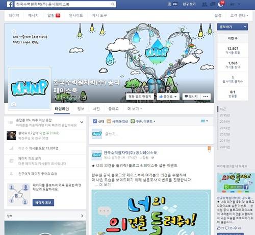 ▲ ⓒ한국수력원자력 페이스북