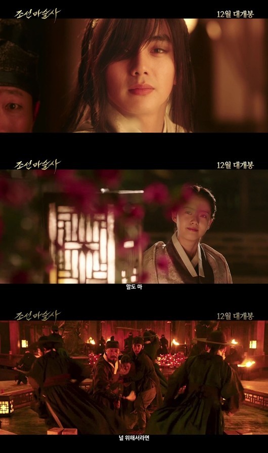 ▲ ⓒ조선마술사 예고편