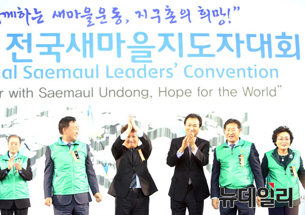 ▲ 대구시의회 이동희 의장(오른쪽 세번째)을 비롯한 시의원들이 26일 전국새마을지도자 대회가 열리는 대구육상진흥센터를 찾아 행사를 함께 했다.ⓒ대구시의회 제공