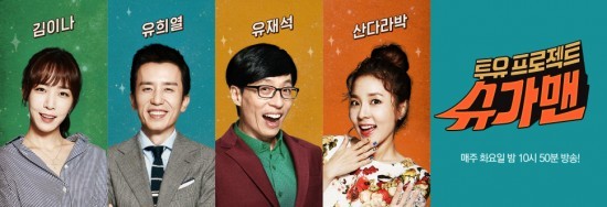 ▲ '슈가맨' 포스터ⓒJTBC '투유프로젝트-슈가맨을 찾아서' 홈페이지