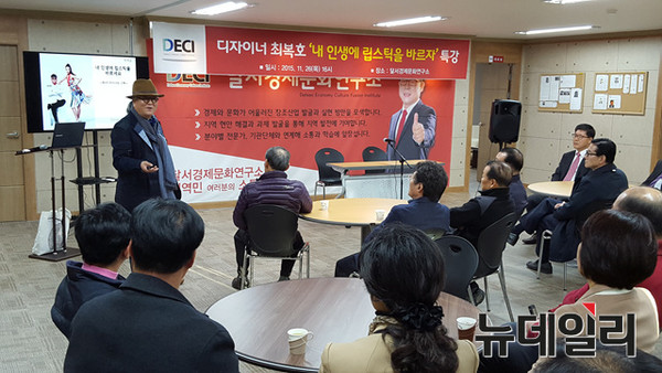 ▲ 한국대표 1세대 디자이너 최복호씨가 26일 안국중 달서경제문화연구소에서 '내 인생에 립스틱을 바르자'는 주제로 토크쇼를 열었다.@안국중 대표 측 제공