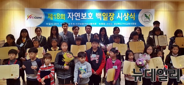 ▲ 구미시는 자연보호구미시협의회와 공동으로 지난 25일 오후 4시 금오산 탄소제로교육관에서 ‘제18회 자연보호백일장 시상식’을 개최했다. ⓒ구미시 제공