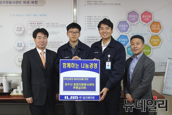 ▲ ㈜일진베어링 기업봉사단(단장 신재철)은 지난 24일 (사)경주시종합자원봉사센터를 방문해 후원금 200만원을 전달했다. ⓒ경주시 제공