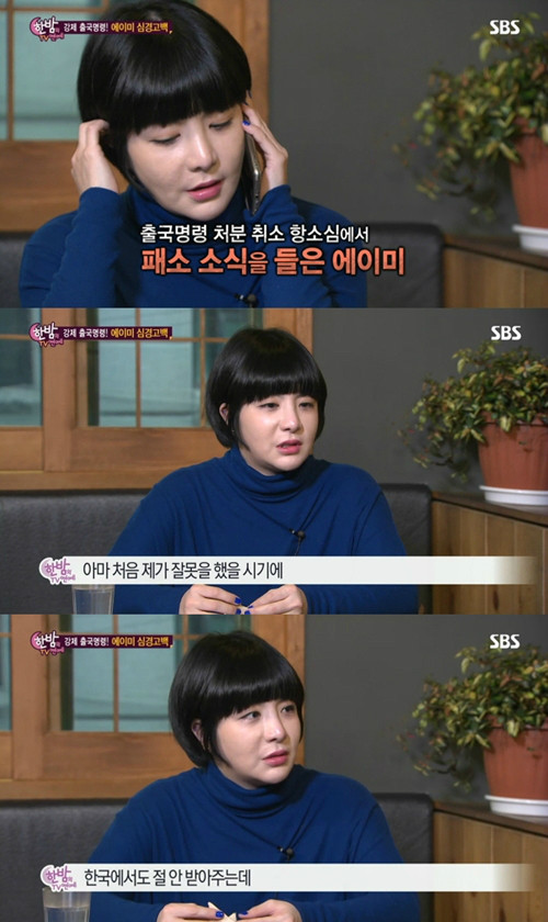 ▲ 에이미ⓒSBS '한밤의 TV 연예' 캡처