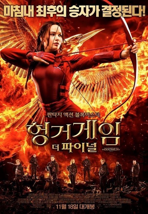 ▲ ⓒ헝거게임