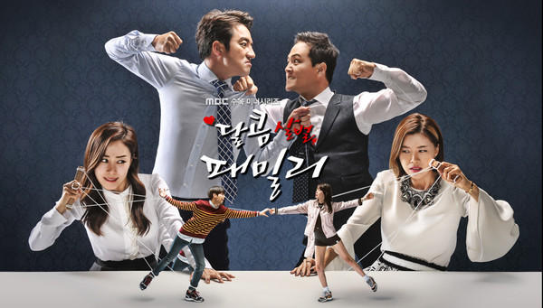 ▲ '달콤살벌 패밀리' 포스터ⓒMBC '달콤살벌 패밀리' 홈페이지