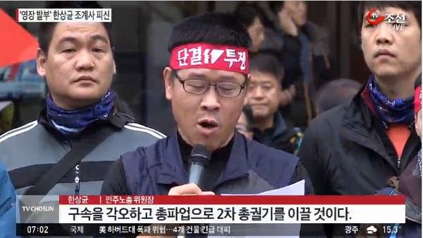 ▲ 서울 조계사에 은신 중인 한상균 민주노총 위원장. ⓒ TV조선 화면 캡처