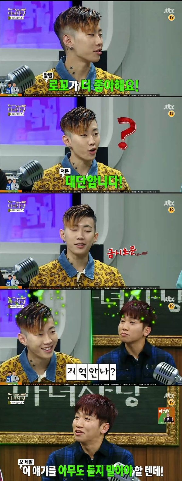 ▲ ⓒJTBC '마녀사냥' 방송캡처