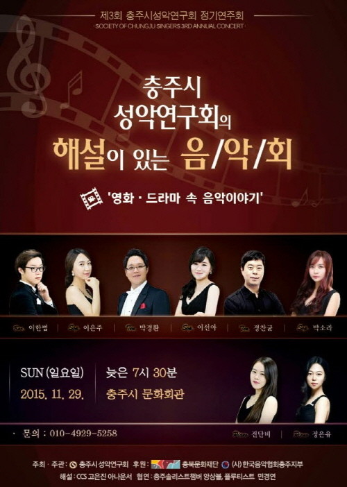 ▲ 정기연주회 포스터.ⓒ뉴데일리