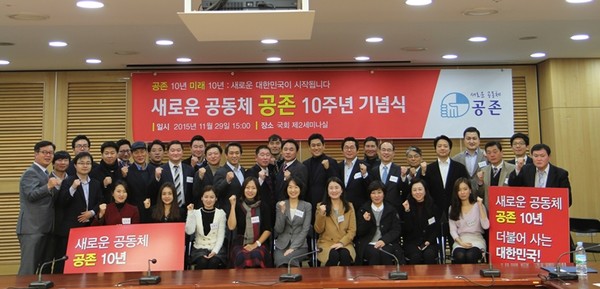 ▲ 공존 10주년 기념식. ⓒ윤기찬 새누리당 안양 동안갑 당협위원장실 제공