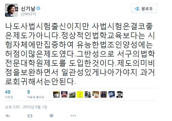 ⓒ새정치민주연합 신기남 의원 트위터 캡처