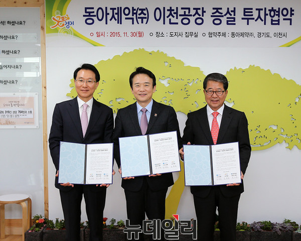 ▲ 30일 오전 경기도청 도지사 집무실에서 남경필 경기도지사와 이원희 동아제약 대표이사 조병돈 이천시장이 ‘경기도-동아제약-이천시, 동아제약 이천공장 증설 투자협약(MOU)'을 체결했다.ⓒ경기도제공