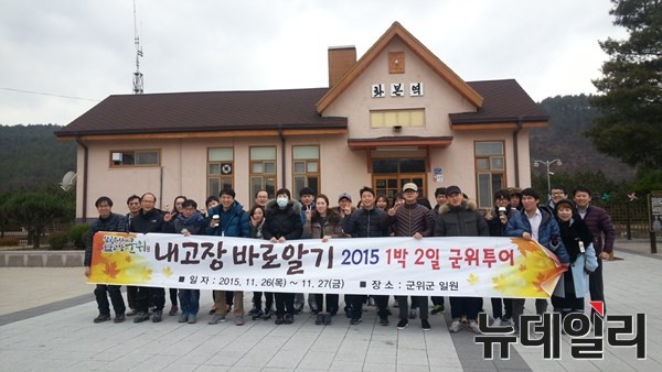 ▲ 군위군은 임용 3년 이내 및 7급 이하 공무원을 대상으로 ‘내고장 바로알기 1박2일 군위투어 교육’을 지난 26일부터 27일까지 1박 2일 과정으로 실시했다. ⓒ군위군 제공