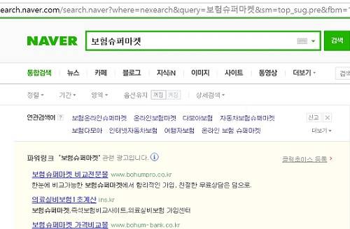 ▲ 네이버에서 보험슈퍼마켓으로 검색한 화면