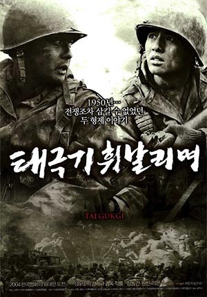 ▲ 영화 '태극기 휘날리며' 포스터. ⓒ뉴데일리 DB