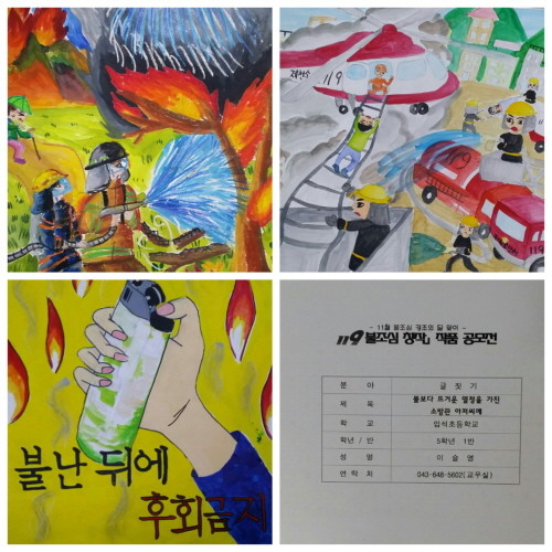 ▲ 최우수 4개 작품.사진제공=제천소방서