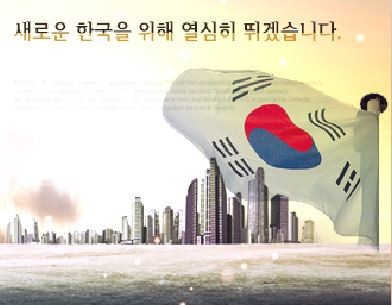 ▲ ⓒ새로운한국을위한 국민운동 홈페이지 발췌