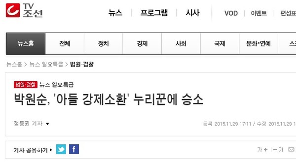 ▲ 박원순 서울시장이 아들 병역비리 의혹을 제기한 누리꾼을 상대로 가처분 신청을 내 승소했다는 소식을 전한 기사들(위는 노컷뉴스, 아래는 TV조선). ⓒ 기사 화면 캡처