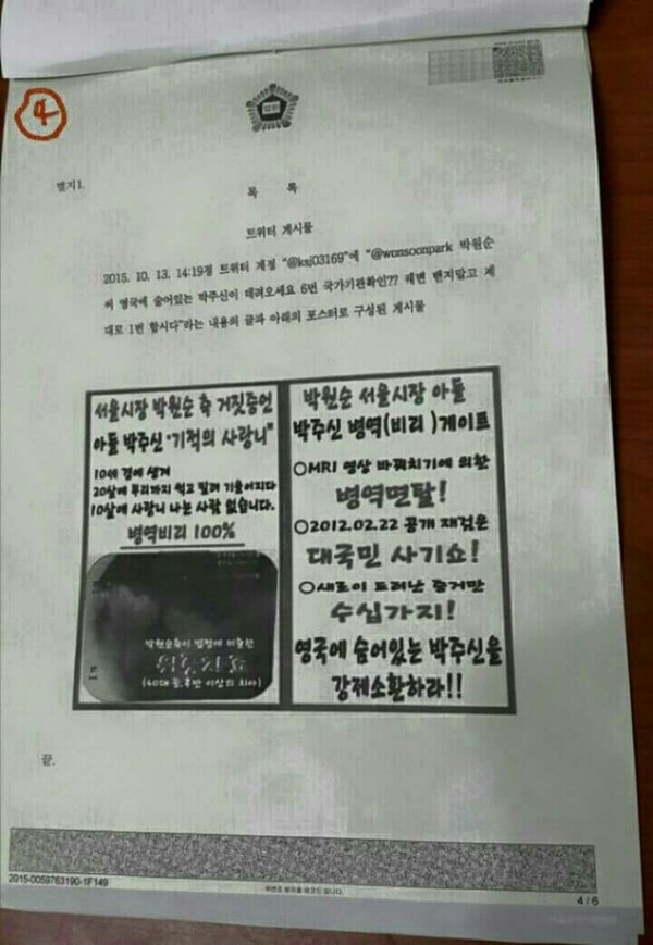 ▲ 양승오 박사 재판 공동피고인 중 한명인 김상진 애국시민연합 사이버감시단장이 수령한 법원 결정문 중 일부. 김상진 단장이 트위터에 올린 게시물 내용이 담겨 있다. ⓒ 김상진 단장 제공
