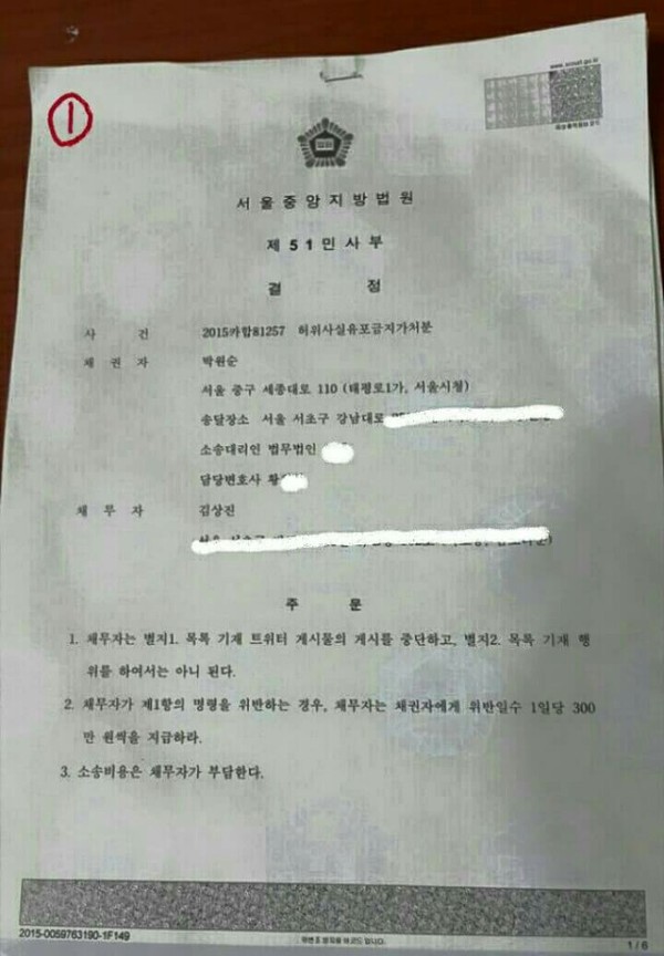 ▲ 양승오 박사 재판 공동피고인 중 한명인 김상진 애국시민연합 사이버감시단장이 수령한 법원 결정문 중 일부. 김상진 단장이 트위터에 올린 게시물 내용이 담겨 있다. ⓒ 김상진 단장 제공