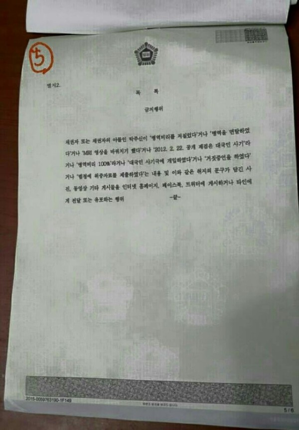 ▲ 박원순 시장이 김상진 애국시민연합 사이버감시단장을 상대로 낸 허위사실유포금지 가처분 결정문 중 ‘별지2. 목록’. 재판부가 금지한 행위의 구체적 내용을 확인할 수 있다. ⓒ 김상진 단장 제공