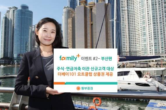 ▲ ⓒ 동부증권