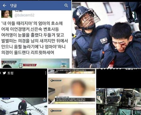 ▲ 폭력 시위에 신음하는 의경들. ⓒ페이스북 캡처화면