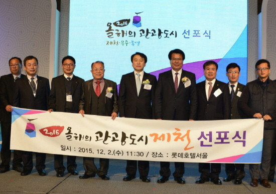 ▲ 제천시가 올해의 관광도시 선포식을 갖고 기념촬영을 가졌다.사진제공=제천시