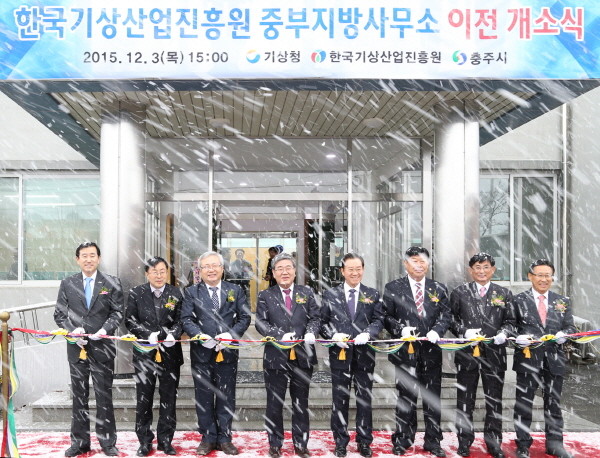 ▲ 한국기상산업진흥원 중부지방사무소 충주 이전 개소식 모습.사진제공=충주시