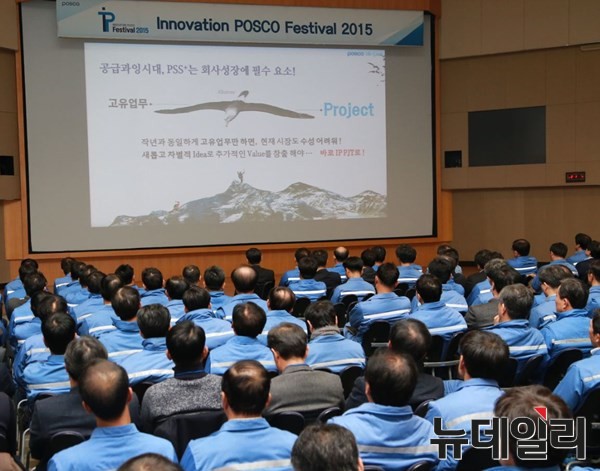 ▲ 포스코는 3일 고유의 혁신방법론인 POSTIM의 성과와 우수사례를 공유하는 ‘IP(Innovation POSCO) Festival 2015’를 개최했다. ⓒ포스코 제공