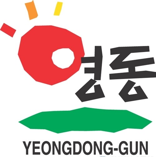 ▲ 영동군 심벌 로고ⓒ뉴데일리