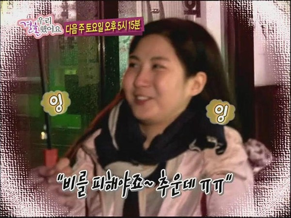 ▲ ⓒMBC '우리결혼했어요' 캡처