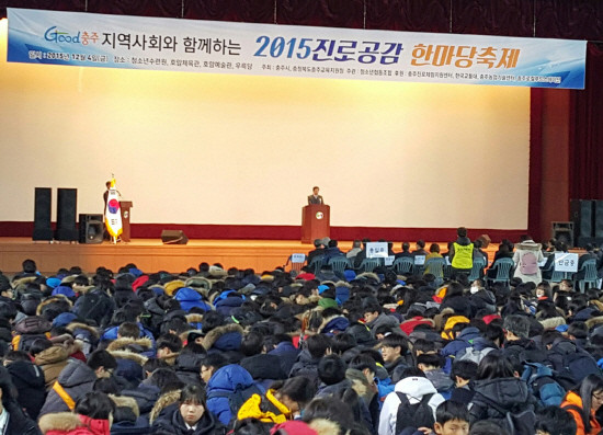 ▲ 청소년 진로공감 한마당축제 모습.사진제공=충주시