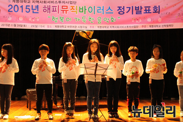 ▲ 계명대 지역사회버비스투자사업단 정기발표회에서 교육아동들이 공연을 하고 있다ⓒ계명대 제공