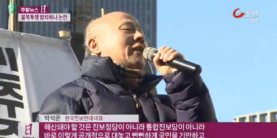 ▲ 통진당 해산 반대 발언을 하고 있는 박석운 한국진보연대 대표. ⓒ TV조선 화면 캡처