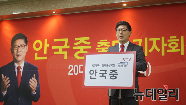 ▲ 안국중 전 대구시 경제통상국장이 6일 달서구에 있는 달서경제문화연구소에서 기자회견을 갖고 내년 총선 대구 달서갑 지역 총선출마를 공식 선언했다.ⓒ뉴데일리
