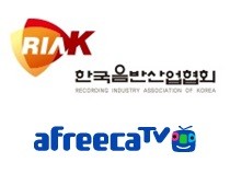 ▲ ⓒ한국음반산업협회,아프리카TV