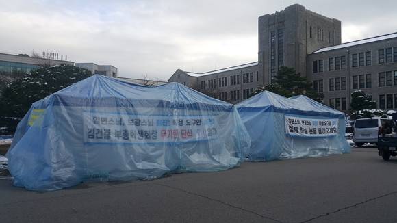 ▲ 동국대 이사장·총장 사퇴를 요구하며 김건중 부총학생회장이 지난 4일까지 50일간 단식투쟁을 벌였던 서울 중구 교내 8정도 광장 앞 천막농성장.