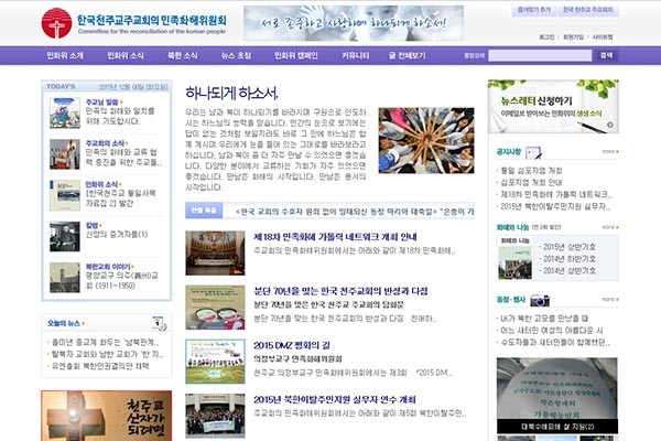 ▲ 북한에 가서 대남선전용 종교단체인 '조선가톨릭교협회' 측과 만나고 온 한국 천주교 주교회의 산하 민족화해위원회. ⓒ천주교 민화협위 홈페이지 캡쳐