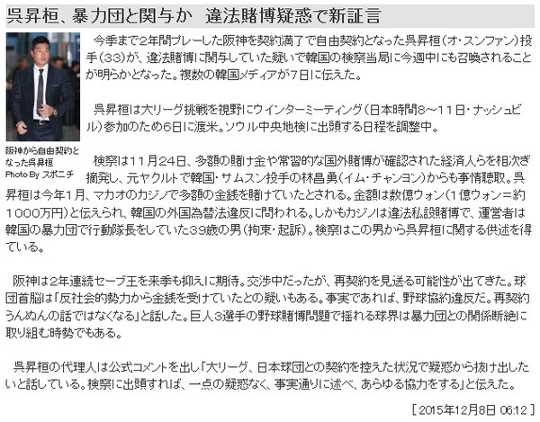 ▲ 일본 스포츠전문지 스포츠닛폰 화면 캡처