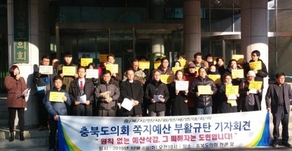 ▲ 8일 충북시민사회단체연대회의 회원들이 충북도의회 청사앞에서 충북도의회의 예산 삭감에 대해 항의하는 기자회견을 하고 있다.ⓒ뉴데일리