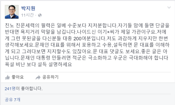 ▲ 박지원 전 원내대표는 그의 페이스북에서 자신을 향해 비난을 가하는 사람이 200여 명은 된다고 밝혔다. ⓒ페이스북 캡처