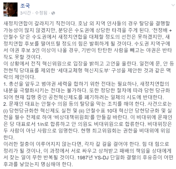 ▲ 새정치민주연합의 전 혁신위원인 조국 서울대 교수는 "새정치연합이 갈라지기 직전"이라면서 "수도권에서 타격이 예상된다"는 부정적 전망을 내놨다. ⓒ페이스북 캡처