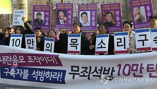 ▲ 지난해 1월 27일, 경기도 수원지방법원 앞에서 '내란음모 정치공작 공안탄압규탄 대책위원회' 등 회원들이 내란음모사건 구속자 무죄석방 10만인 탄원서를 앞에 두고 기자회견을 하고 있다. ⓒ 연합뉴스