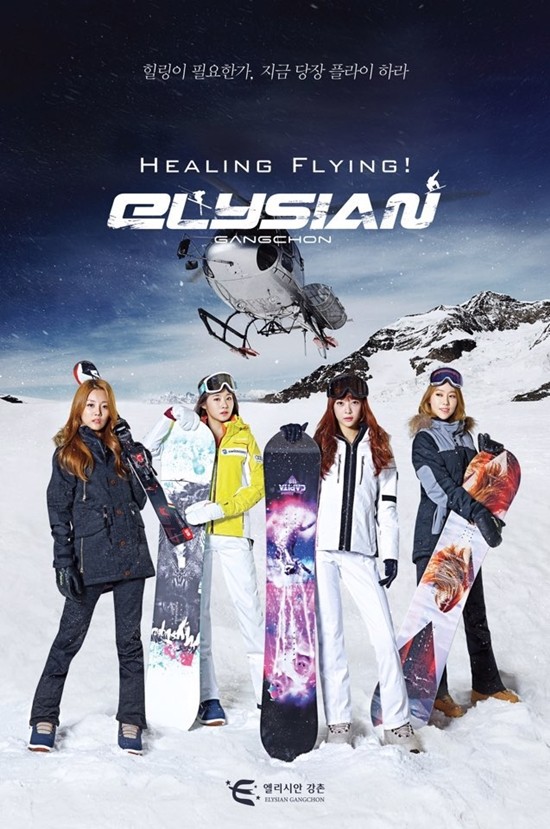 ▲ ⓒ엘리시안강촌 스키장 제공