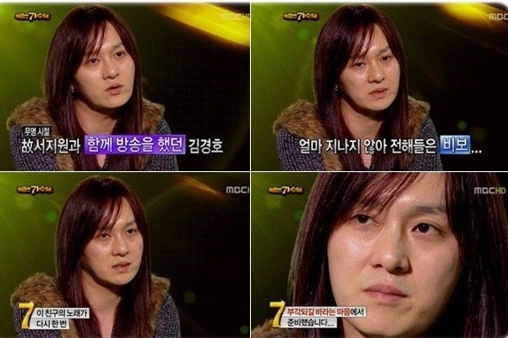 ▲ 김경호ⓒMBC '나는 거수다' 방송캡처