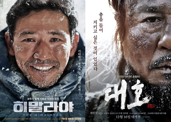 ▲ '히말라야'-'대호'ⓒ영화사 제공